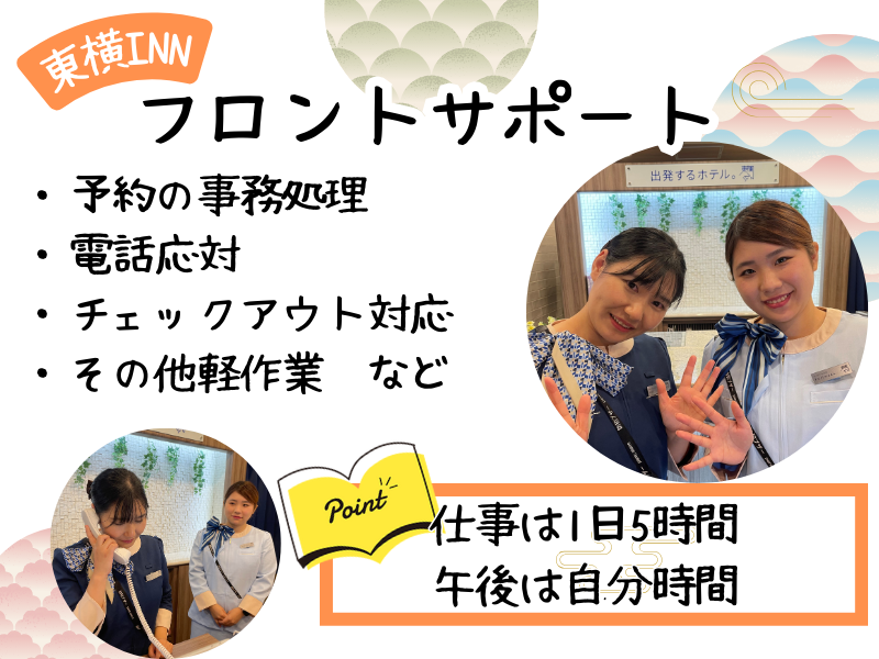 東横INN天満橋大手前のアルバイト・バイト求人情報-02