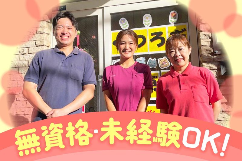 デイサービスくつろぎ藤田町のアルバイト・バイト求人情報-04