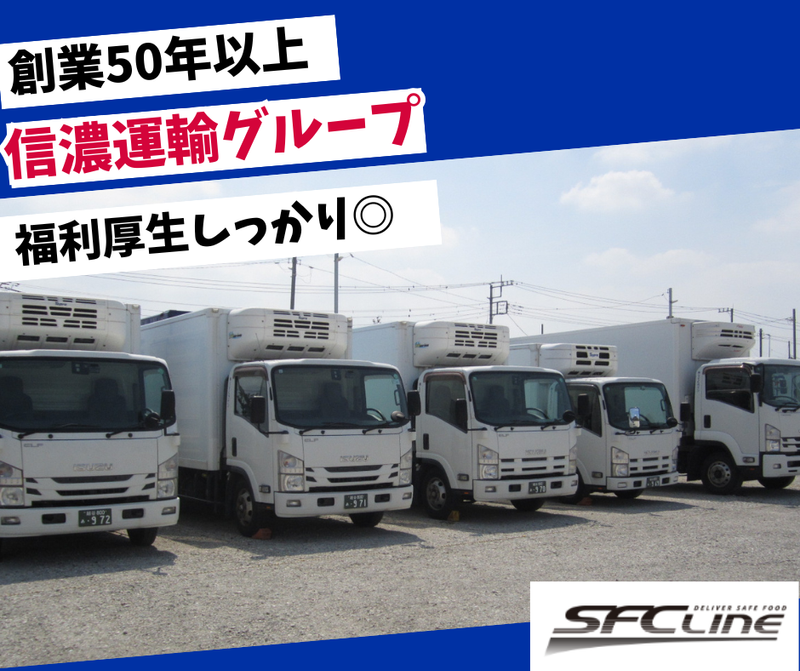 株式会社SFCライン 越谷営業所のアルバイト・バイト求人情報-02