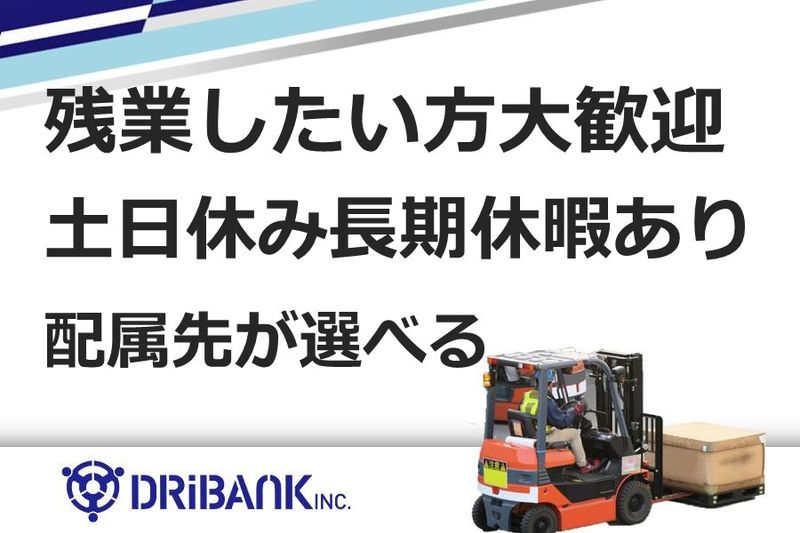 株式会社ドライバンクの求人・転職情報