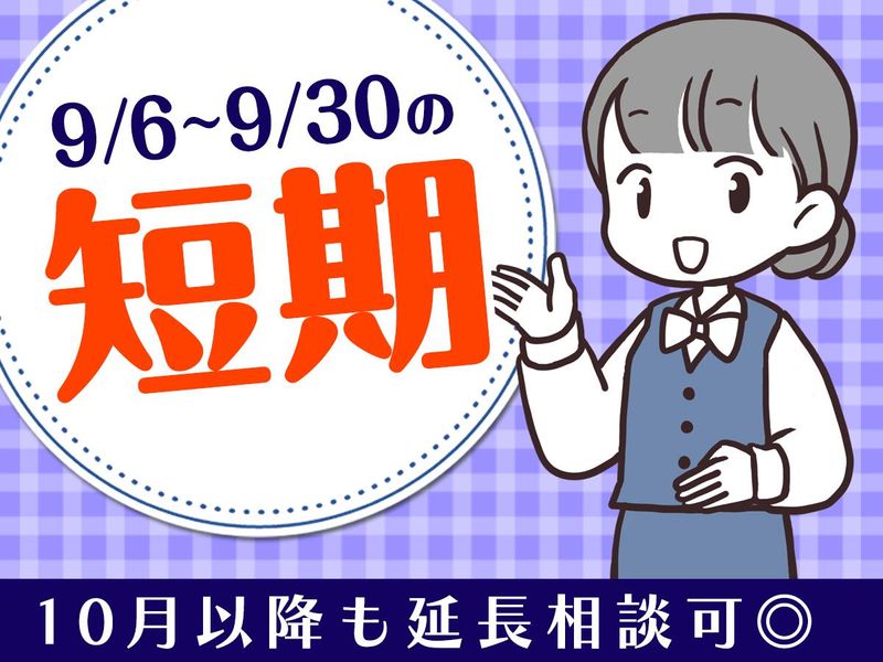 モラージュ菖蒲/ピックル株式会社のアルバイト・バイト求人情報-03