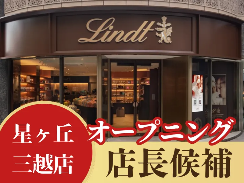  リンツ&シュプルングリージャパン株式会社の求人・転職情報