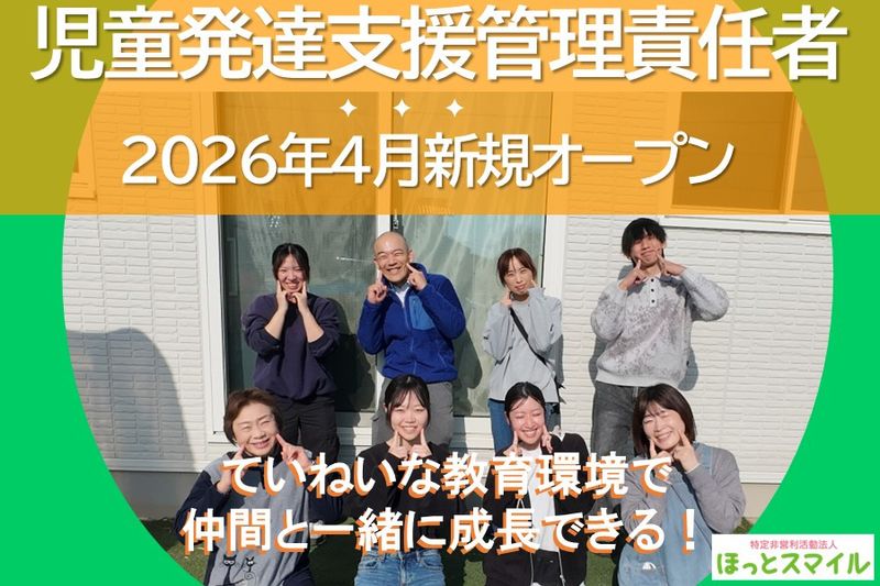 特定非営利活動法人　ほっとスマイルの求人・転職情報