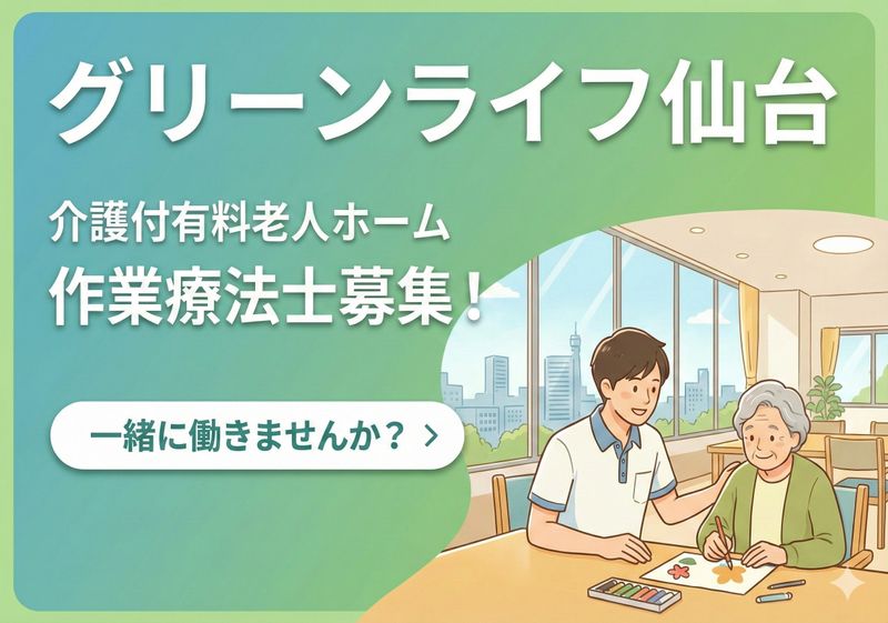 グリーンライフ株式会社の求人・転職情報