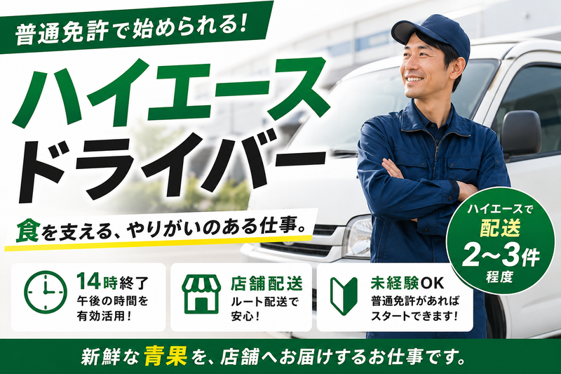株式会社コバルト運輸-0005の求人・転職情報