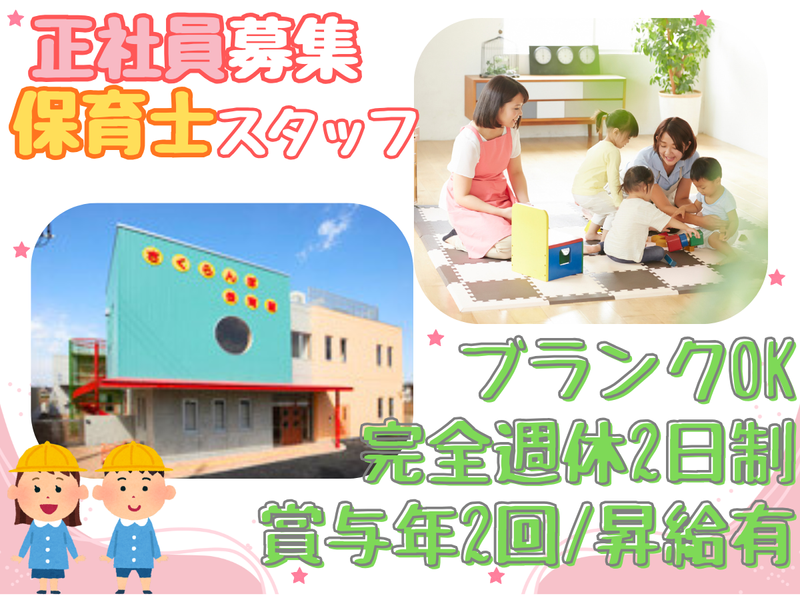 社会福祉法人高栄会の求人・転職情報