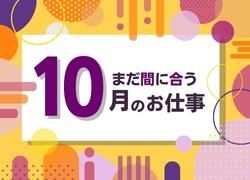 株式会社 ヒューマントラストのアルバイト・バイト求人情報-01