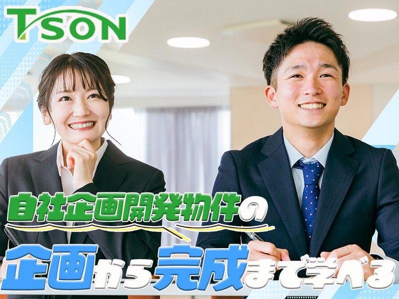 株式会社ＴＳＯＮの求人・転職情報