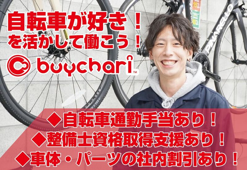 バイチャリ宇都宮ファクトリーストアのアルバイト・バイト求人情報-02