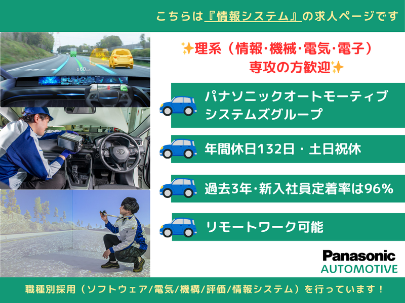 パナソニックITS株式会社