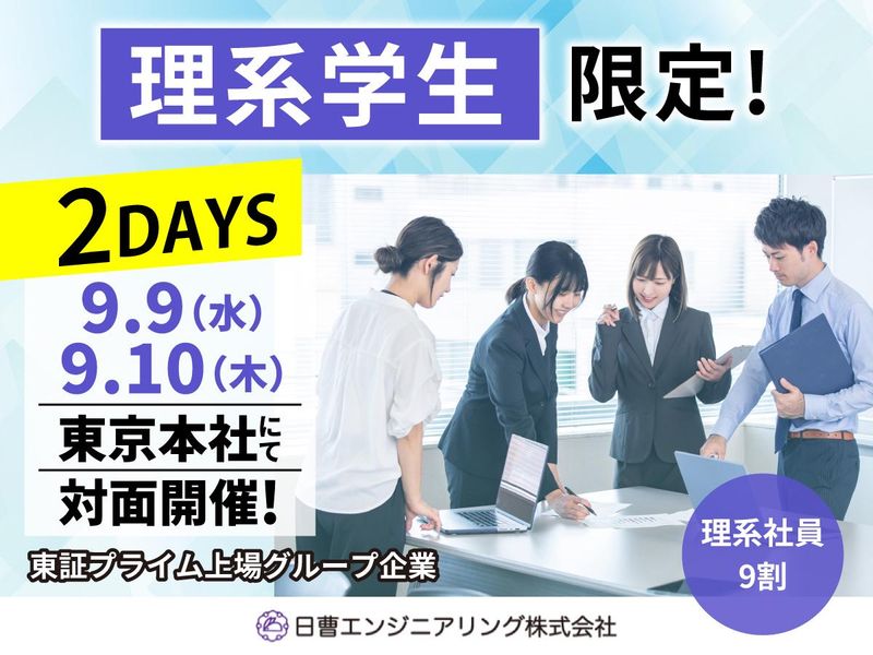 日曹エンジニアリング株式会社