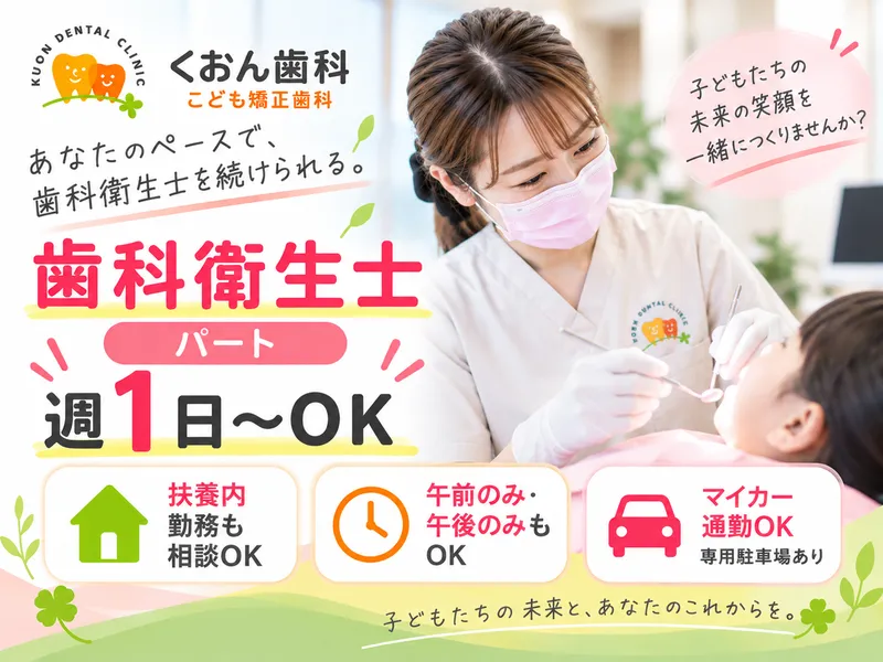医療法人社団久遠会のアルバイト・バイト求人情報-03