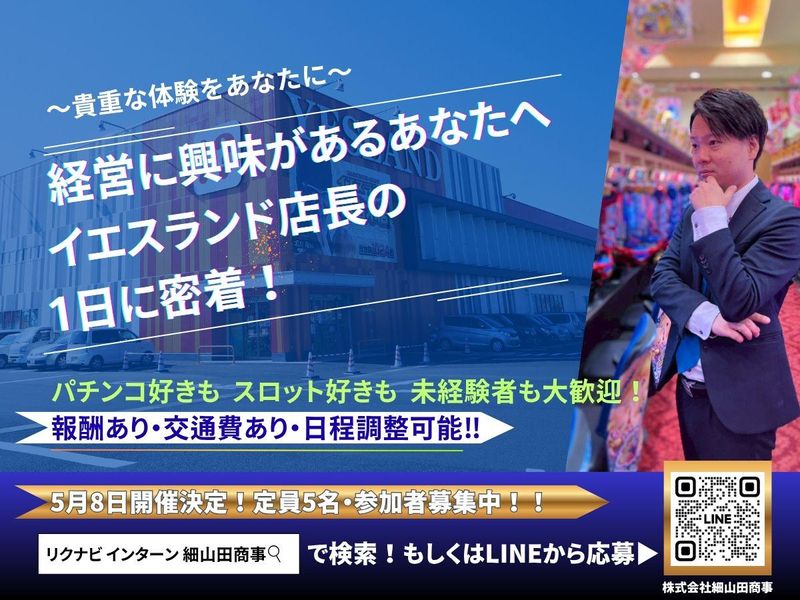 株式会社　細山田商事