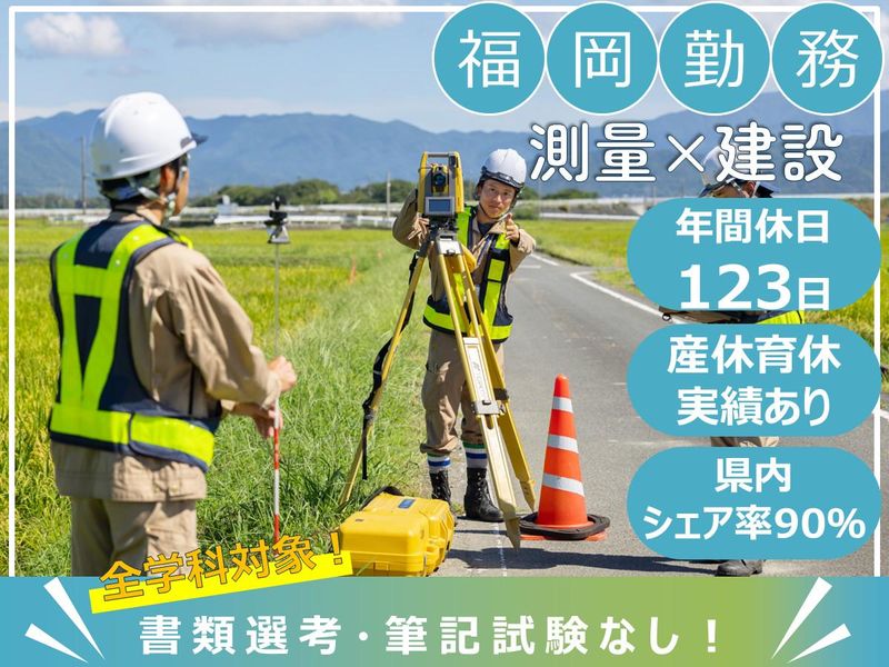 株式会社西日本測量設計
