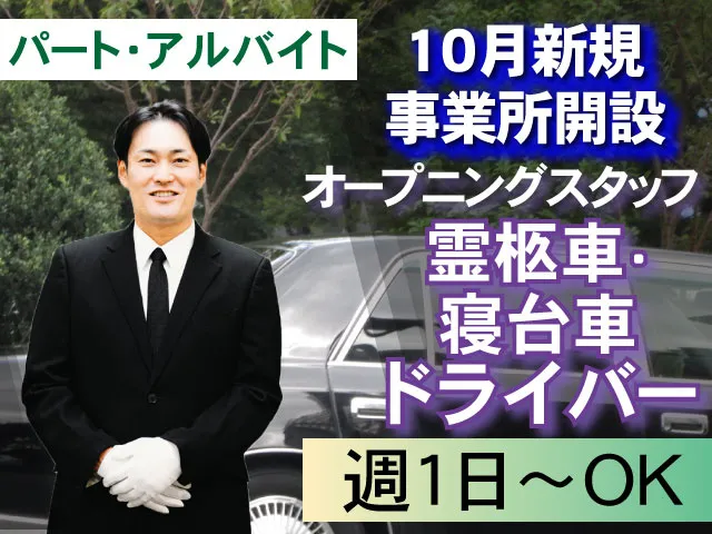 株式会社ニットクのアルバイト・バイト求人情報-01