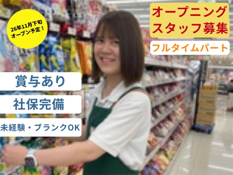 ぎゅーとら あけの店のアルバイト・バイト求人情報-34
