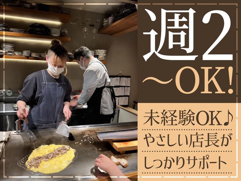 鉄板焼工房まるしげのアルバイト・バイト求人情報-01