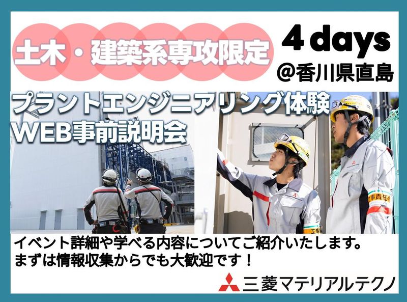 三菱マテリアルテクノ株式会社