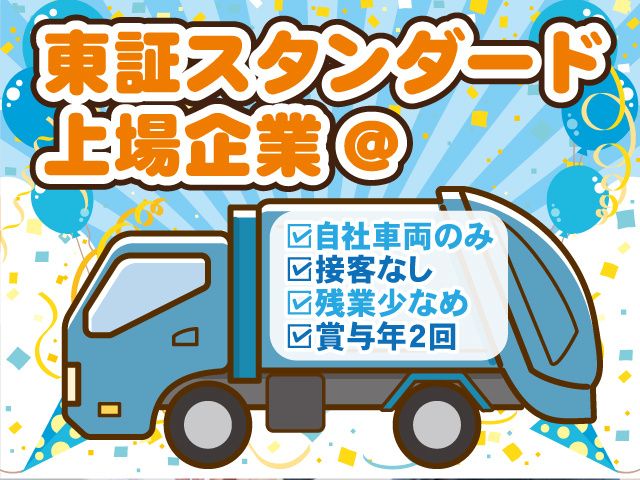 株式会社要興業の求人・転職情報