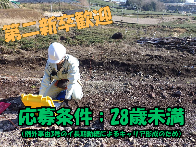 株式会社地盤探査のアルバイト・バイト求人情報-04
