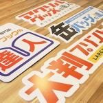 株式会社BeBlock　栄生工場