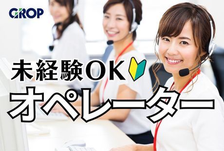 株式会社グロップの求人情報