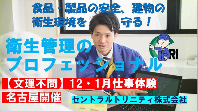 セントラルトリニテイ株式会社