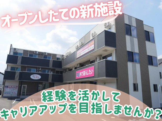 株式会社GET　住宅型有料老人ホーム月桃雄町の求人・転職情報