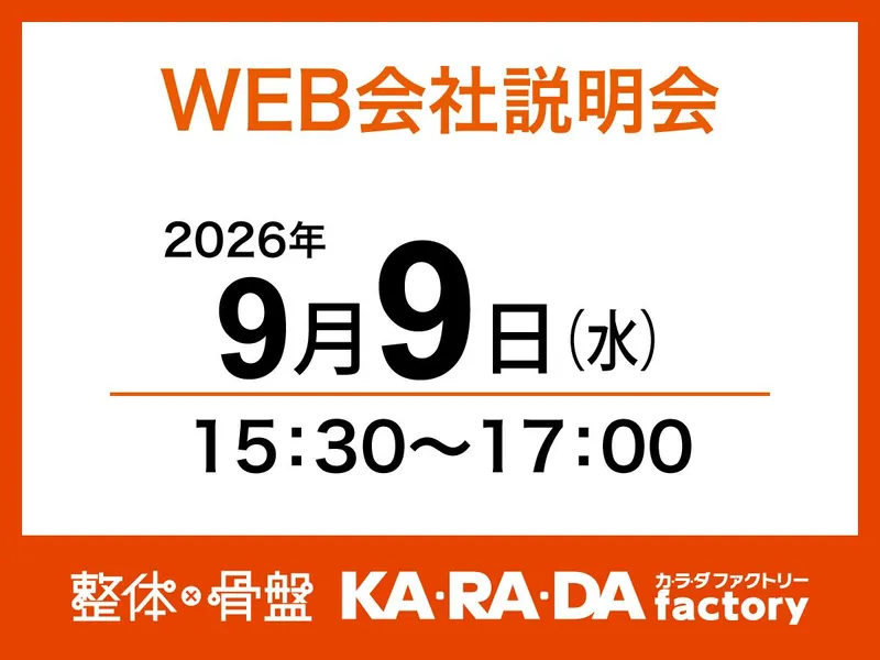 9/9WEB 会社説明会&先輩社員との座談会
