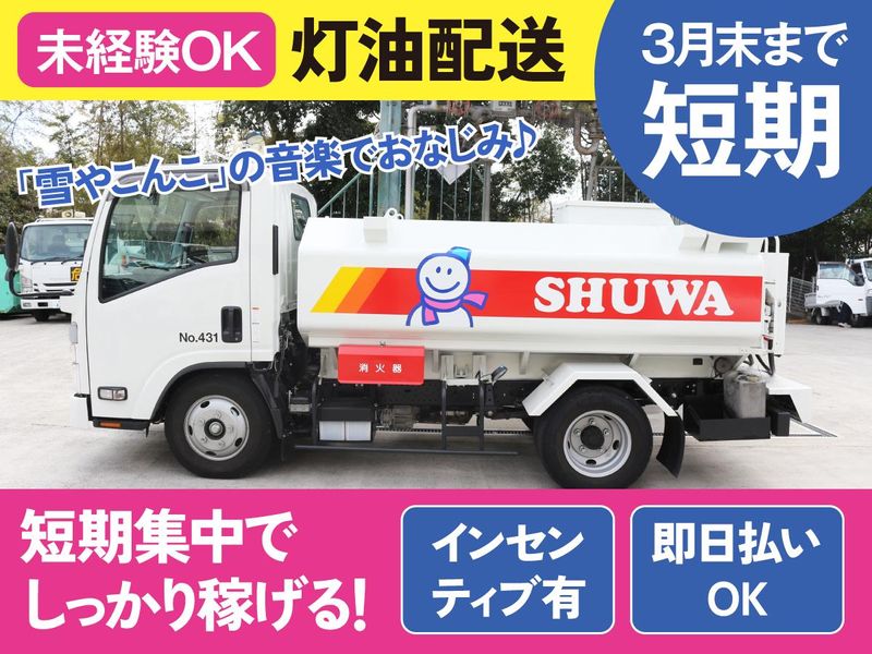 シューワアドバンス株式会社　須磨支店