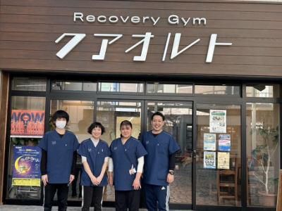 Recovery Gym クアオルト / Recovery Gym クアオルトPLUSのアルバイト・バイト求人情報-02