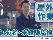 株式会社デルタ四国のアルバイト・バイト求人情報-44