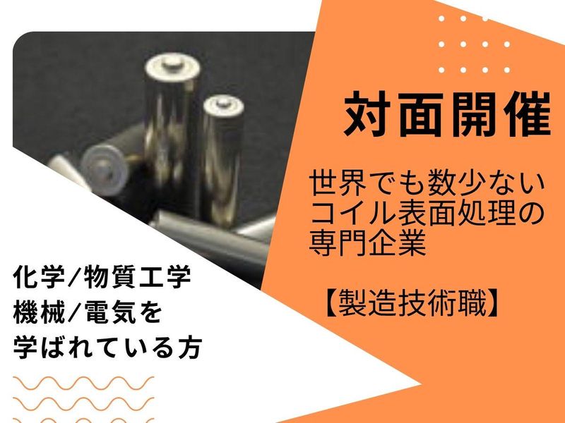 片山特殊工業株式会社