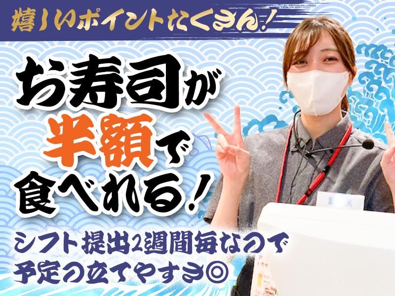 回し寿司活　グランツリー武蔵小杉店のアルバイト・バイト求人情報-03