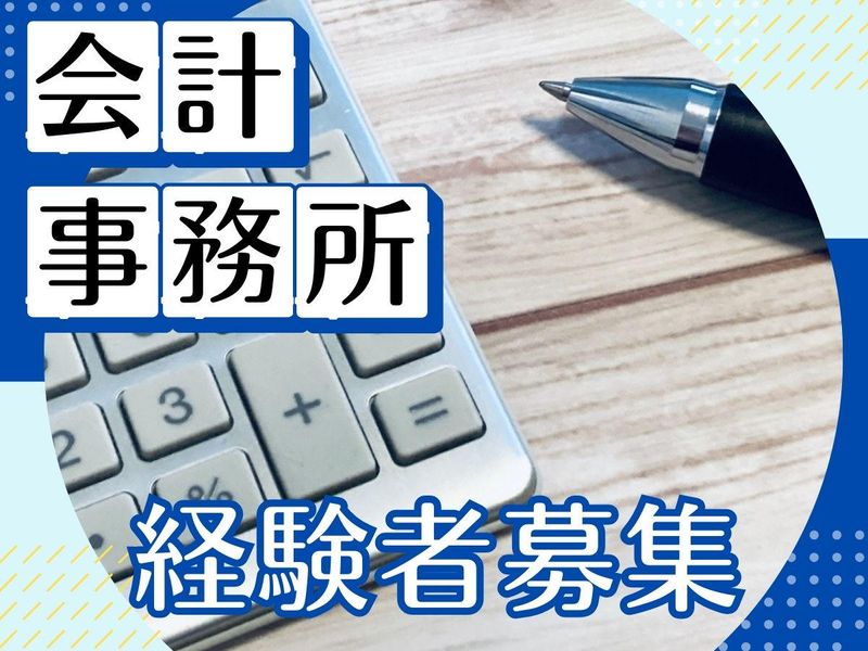 税理士法人原会計事務所の求人・転職情報
