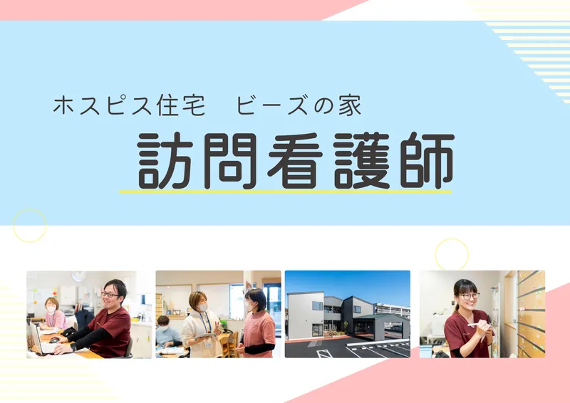 ビーズの家ファームガーデン古賀の派遣求人情報