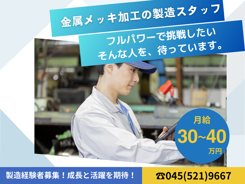 岩瀬メッキ株式会社の求人・転職情報