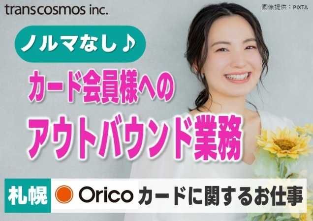 トランスコスモス株式会社の求人・転職情報