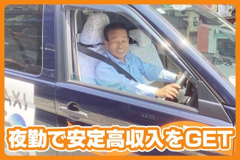 有限会社寿タクシーの求人・転職情報