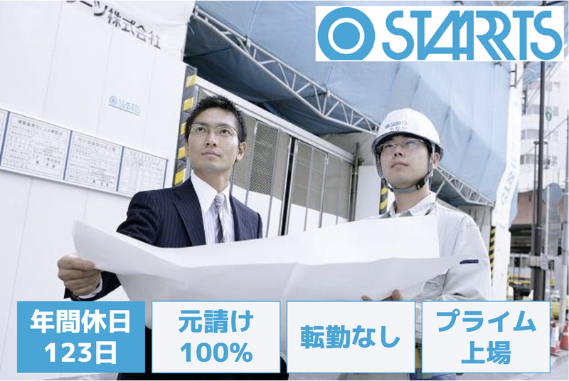 スターツCAM株式会社の求人・転職情報