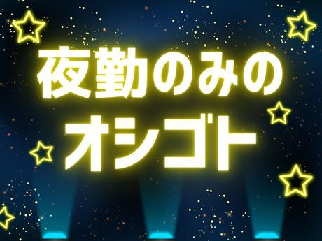株式会社ホットスタッフ小倉の派遣求人情報