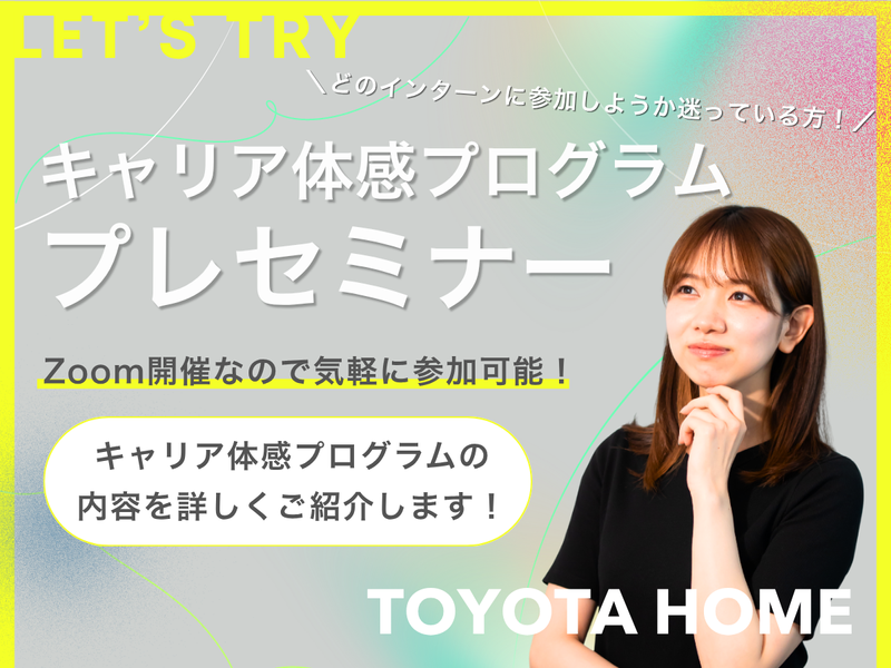 トヨタホーム株式会社