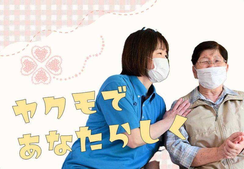 社会福祉法人渓仁会-0001の求人・転職情報