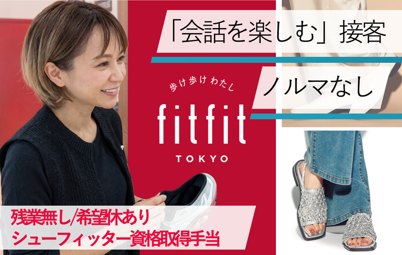 株式会社ｆｉｔｆｉｔの求人・転職情報