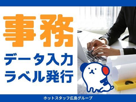 株式会社ホットスタッフ三原のアルバイト・バイト求人情報-02