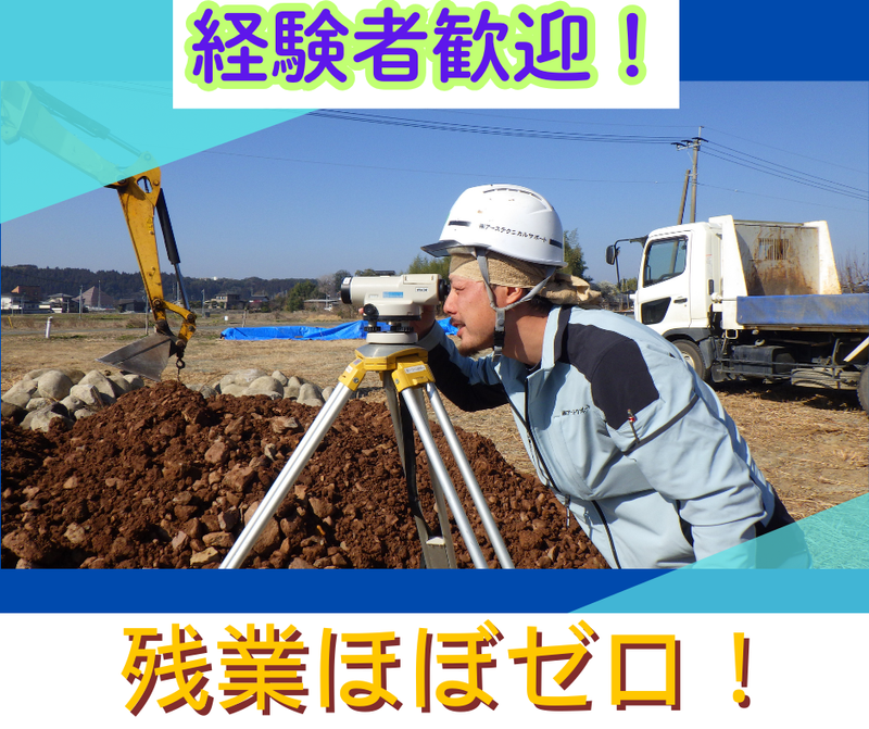 株式会社アーステクニカルサポートの求人・転職情報