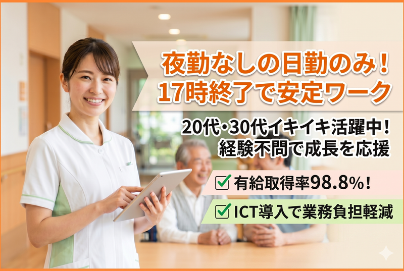 社会福祉法人康和会の求人・転職情報