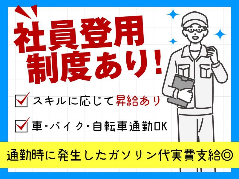SEMITEC株式会社(勤務地:千葉市花見川区)のアルバイト・バイト求人情報-05
