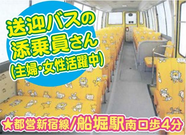 三陽自動車株式会社<勤務地:江戸川区船堀/スイミング送迎バスの添乗員>
