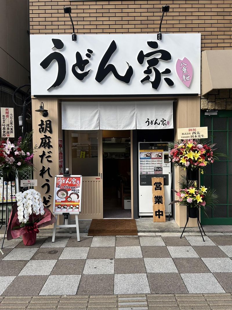 うどん家 八重桜　浅草店の求人・転職情報-04
